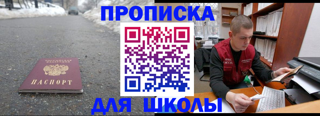 временная регистрация для школы в Сертолово